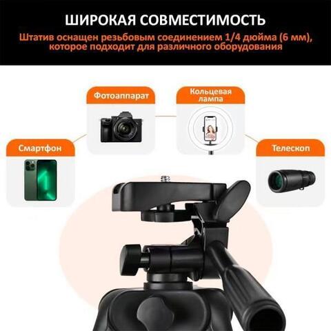 Универсальный штатив-трипод