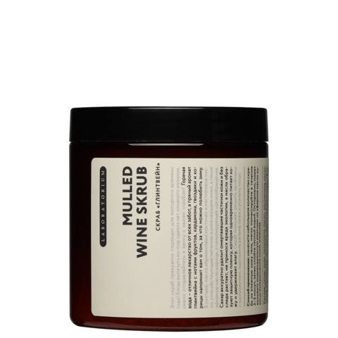 Скраб Глинтвейн