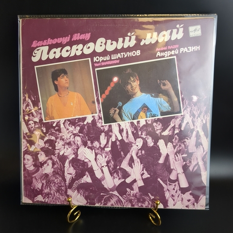LP Ласковый май - Маскарад - Юрий Шатунов, Андрей Разин - Виниловая пластинка 12 дюймов. Мелодия СССР 1990 год.