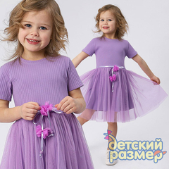 Платье с поясом (лапша, юбка-сеточка)