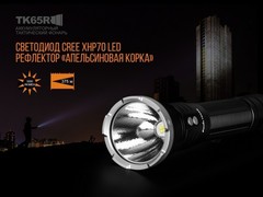 Купить Фонарь светодиодный поисковой Fenix TK65R Cree XHP70 LED, 3200 лм, аккумулятор