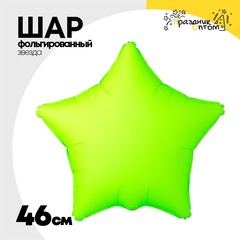 
          Шар фольгированный Звезда 46 см (Зеленый)