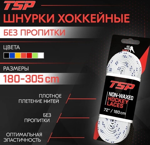 Шнурки без пропитки TSP 120