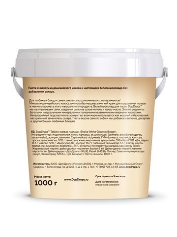 Шоколадная паста SHOKO WHITE 1000 г
