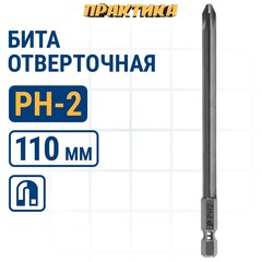 Бита отверточная ПРАКТИКА Профи PH-2 х 110мм (036-575)