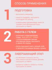 Гель для наращивания 