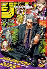 Журнал Weekly Shonen Jump на японском языке. Номер 49, 2023 года