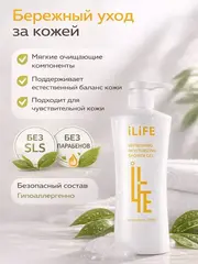 (0.5 PV) iLiFE Освежающий увлажняющий гель для душа 500 мл