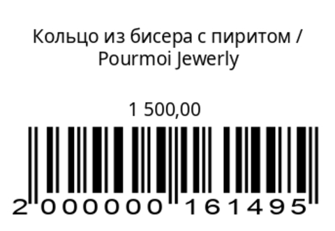 Кольцо из бисера с пиритом