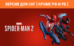 Marvel’s Spider-Man 2 (Версия для СНГ [ Кроме РФ и РБ ]) (для ПК, цифровой код доступа)