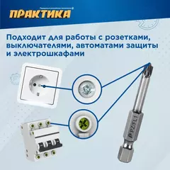 Бита отверточная ПРАКТИКА  