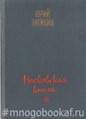 Московская книга