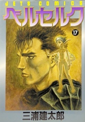 Манга Berserk на японском. Том 17
