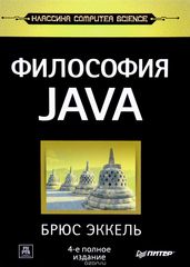 Философия Java