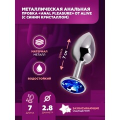 Анальная пробка Alive Anal Pleasure металл, с синим кристаллом S: 7х2,8 см