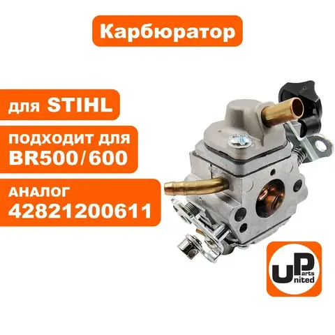 Карбюратор UNITED PARTS для STIHL BR500/600