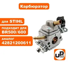 Карбюратор UNITED PARTS для STIHL BR500/600 (90-0061)