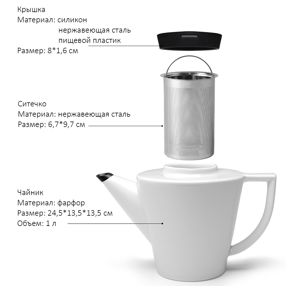 Чайник заварочный с ситечком Viva Scandinavia "Infusion" 1 л