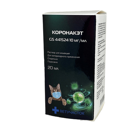 Коронакэт (10 мг/мл) 20 мл раствор для инъекций для лечения инфекционного перитонита кошек
