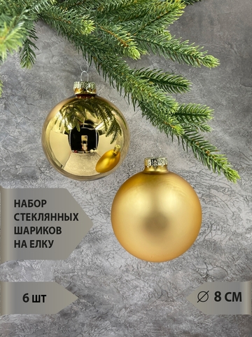 Набор шаров 6шт 8см ChristmasDeLuxe золото