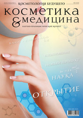 Журнал Косметика и Медицина, №02/2019