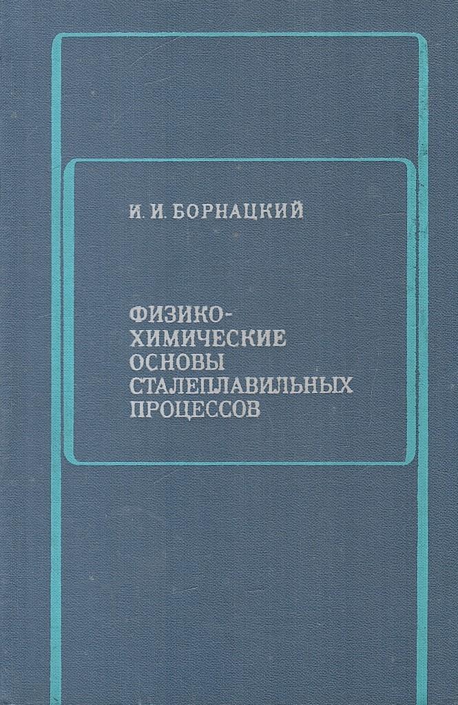 Физико химические основы химической технологии. Архитектура гражданских и промышленных зданий. Химическая основа. Архитектура гражданских и промышленных зданий книги. Книга лекарственная болезнь.