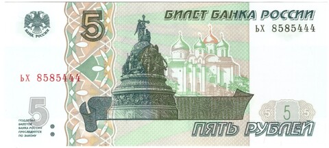 5 рублей 1997 банкнота UNC пресс Красивый номер ЬХ 8585444