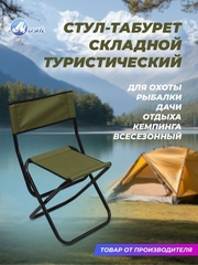 Стул складной большой (трубка 22мм)