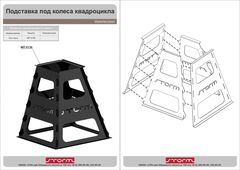 Подставка под колесо выставочная Storm MP 0136