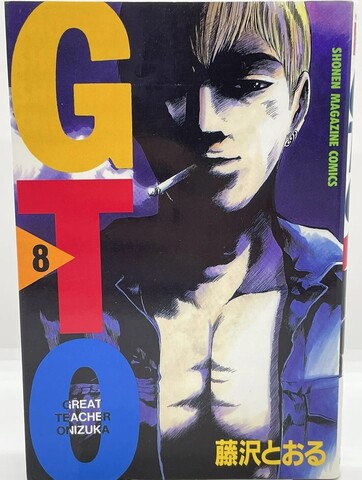 GTO. Great Teacher Onizuka Vol. 8 (На японском языке)