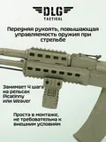 Короткая тактическая рукоятка с планкой Picatinny