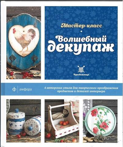 Волшебный декупаж