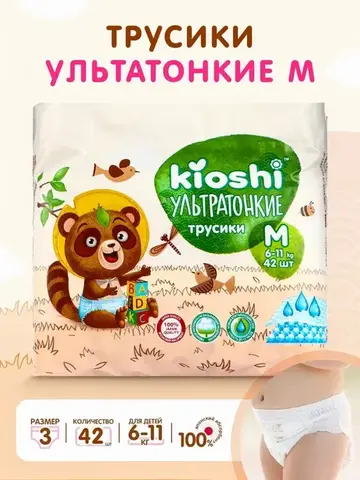 Трусики Kioshi ультратонкие, 6-11 кг (M)