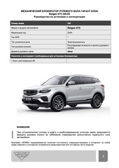Блокиратор рулевого вала Гарант Блок Люкс 344.X/f для BELGEE X70 c 2024 г.