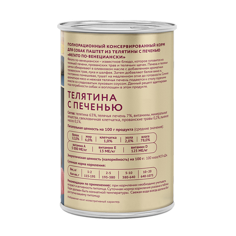 Влажный корм Мнямс Деликатес Паштет из телятины с печенью для собак всех пород "Фегато по-венециански" 400 г