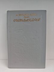 Сильвандир