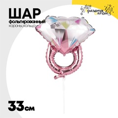 
          Шар Фольгированный Кольцо бриллиант (Ассорти)