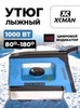 Картинка утюг Xcman   - 1