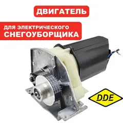 Двигатель эл. переменного тока DDE STE220 (919-921-15)