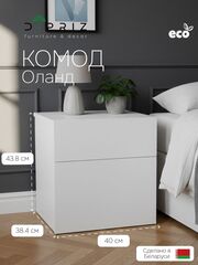 Комод 40х38х44, Оланд, с ящиками, для вещей и одежды, тумба прикроватная, белый, Dipriz