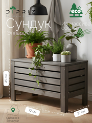 Сундук скамья деревянный для хранения вещей Эпларо для мангала и для сада, графит