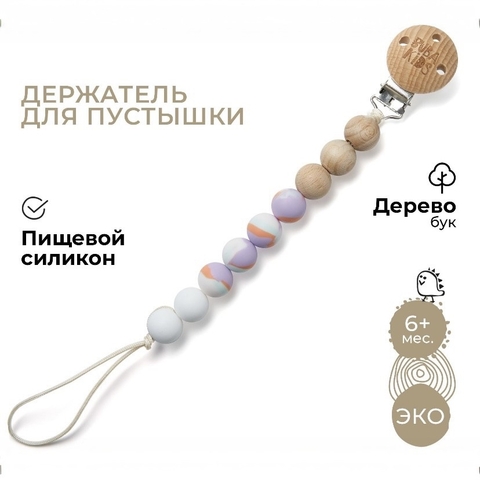 Buba Kids Держатель для пустышки силиконовый «Ягодное парфе»