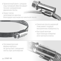 ЗУБР Х-9Н, 30 - 48 мм, накатная лента 9 мм, цинк, 50 шт, червячный хомут (37807-48)