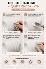 Паста ГипсФикс для реставрации, 230гр., 150мл.