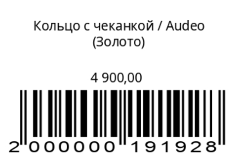 Кольцо с чеканкой (серебро