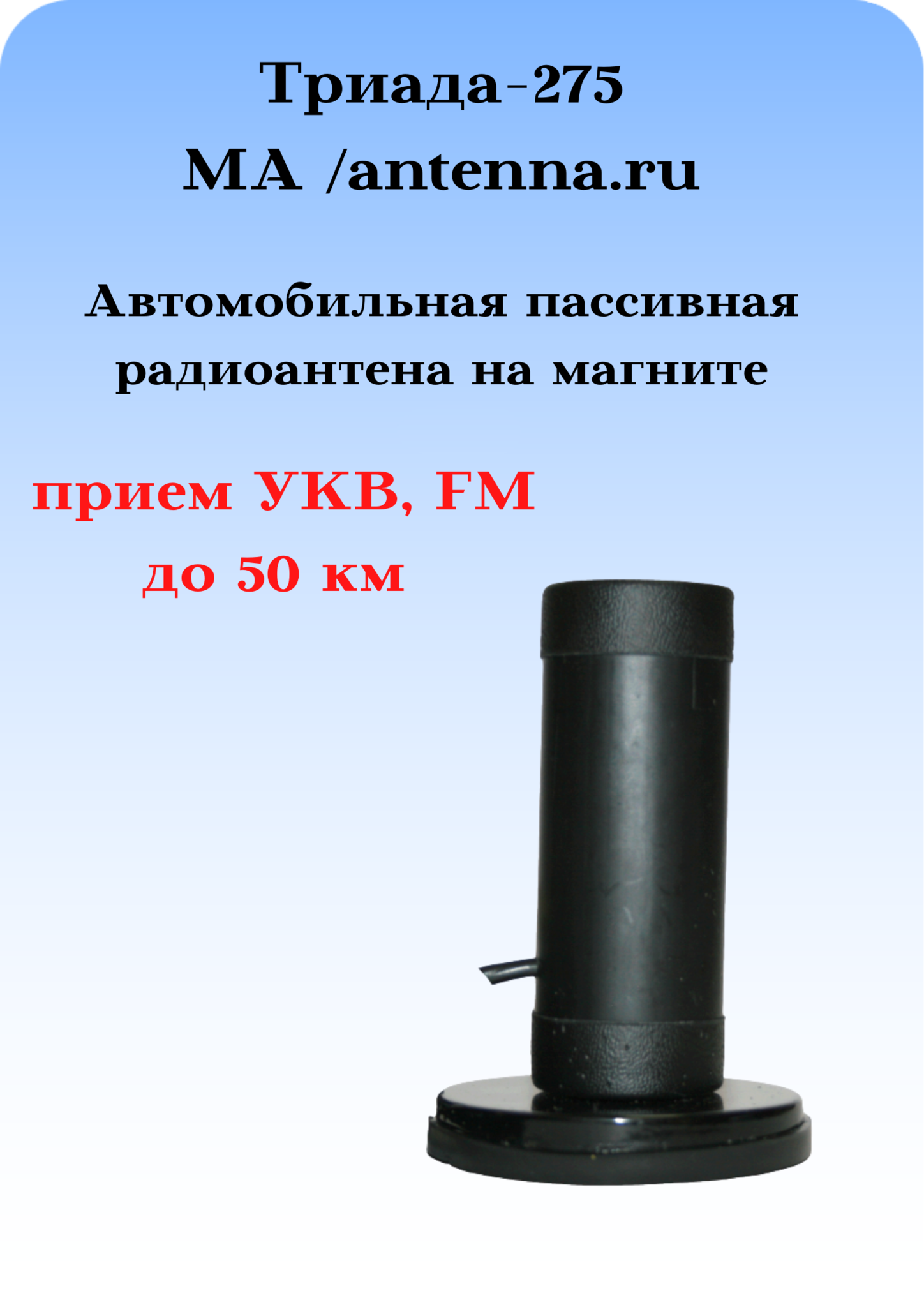 Антенна комнатная для УКВ/FM радио RX-552 REXANT