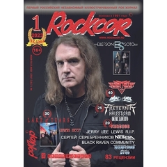 Rockcor Magazine № 1 2023 Ellefson-Soto Cover