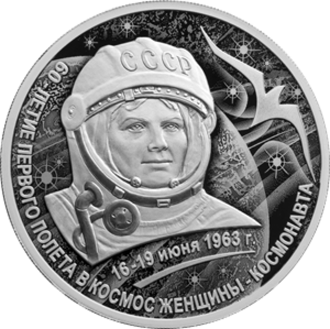 3 рубля 60-летие первого полета в космос женщины-космонавта Серия Космос 2023 год