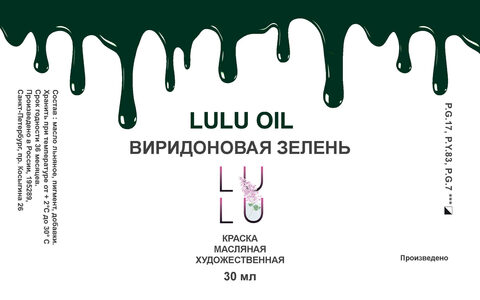 Виридоновая зеленая OIL