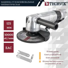 Thorvik AAG0510 Машинка углошлифовальная пневматическая 10000 об/мин., 125 мм 52642